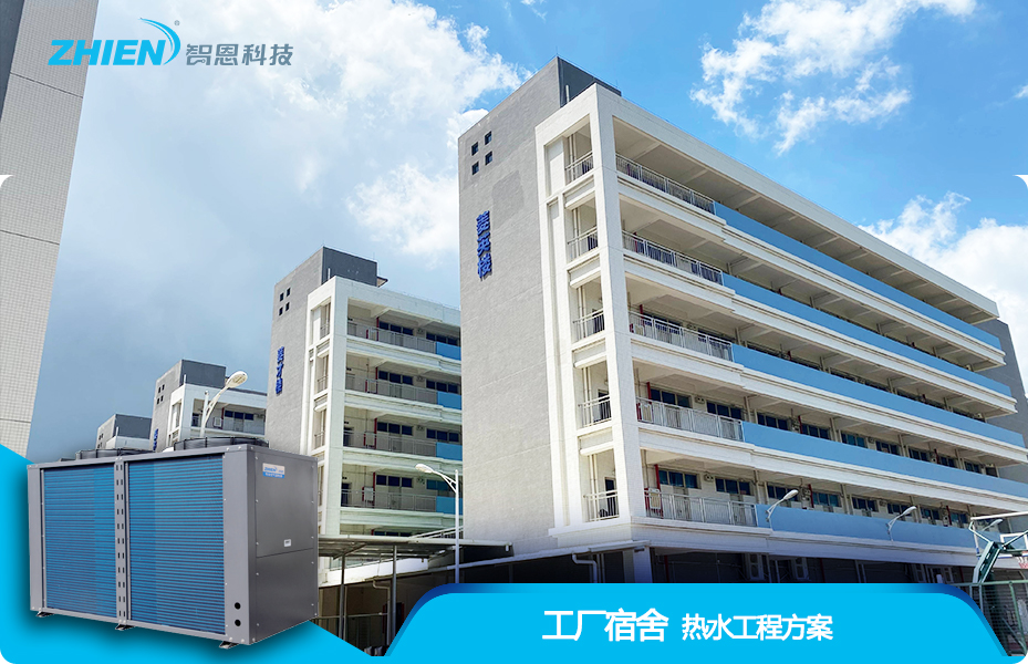 集体宿舍热水工程解决方案