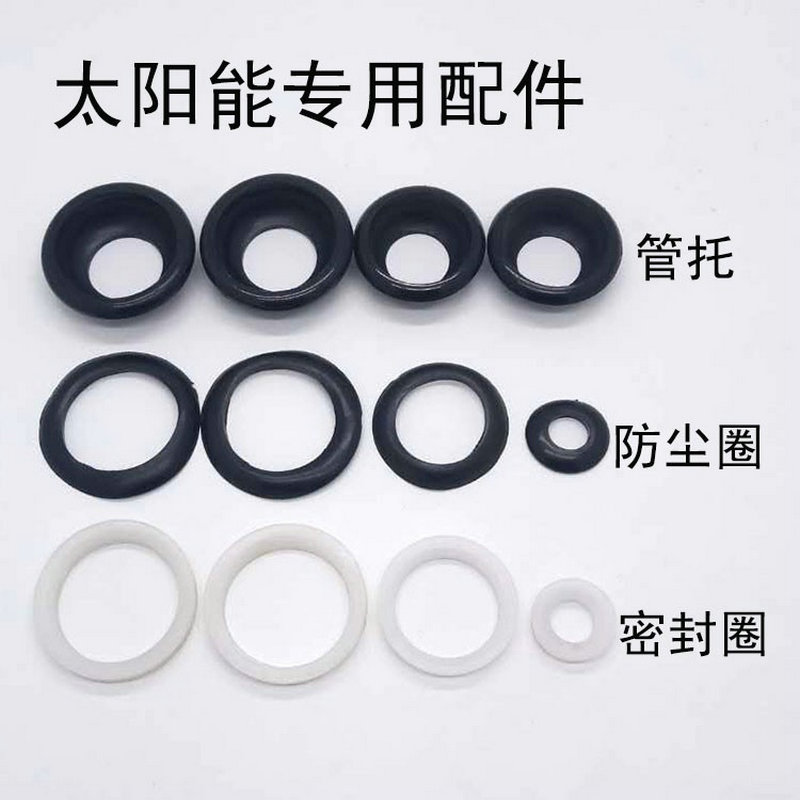 太阳能集热器58密封圈、防尘圈、管托